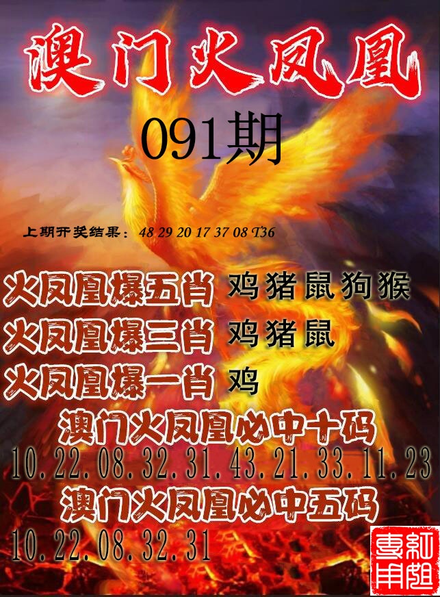 091期火凤凰[图]