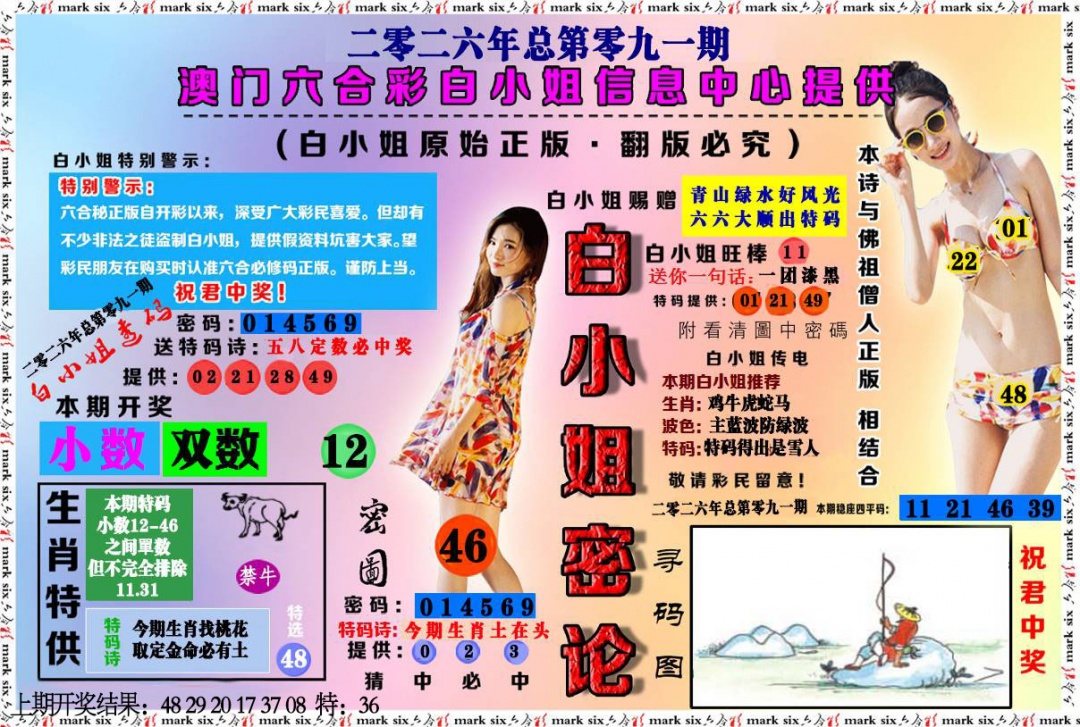 091期白小姐密论[图]