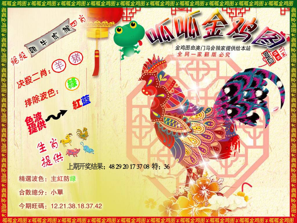091期金鸡8[图]