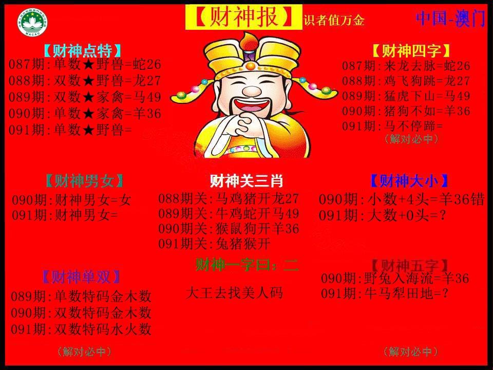 091期红财神[图]