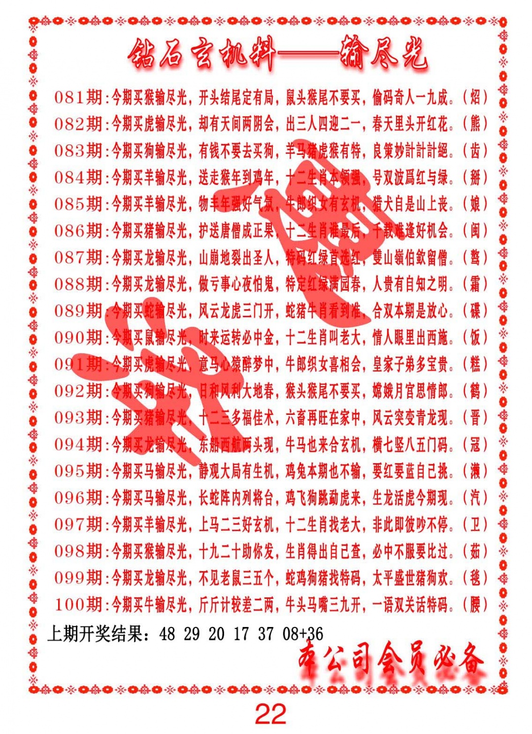 091期钻石玄机诗-输光料[图]