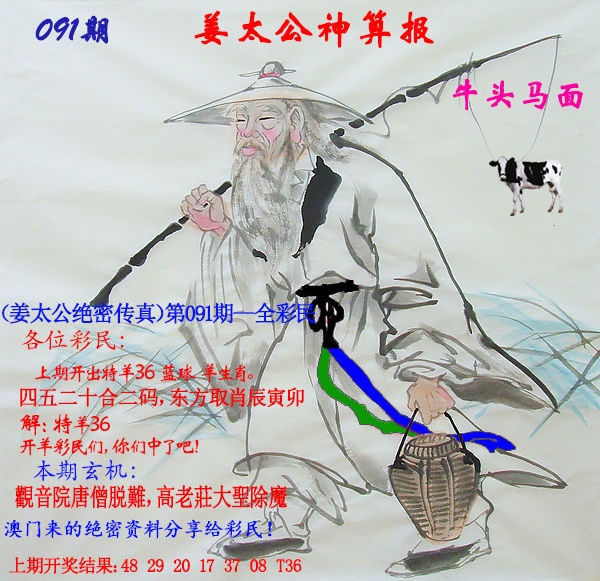 091期姜太公神算报[图]