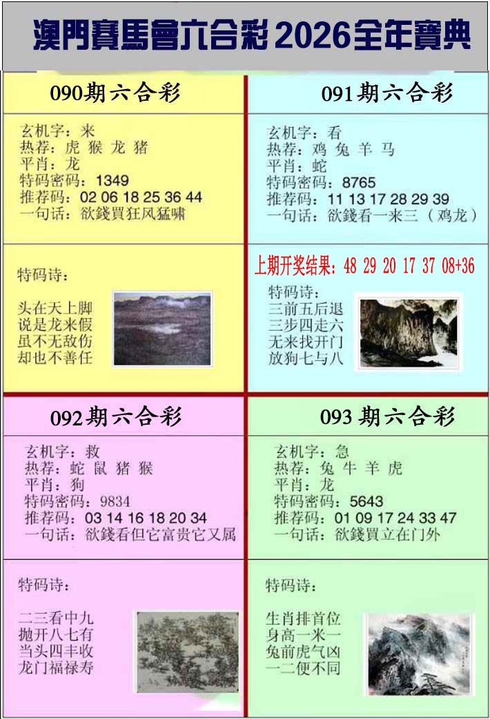 091期澳门挂牌宝典[图]