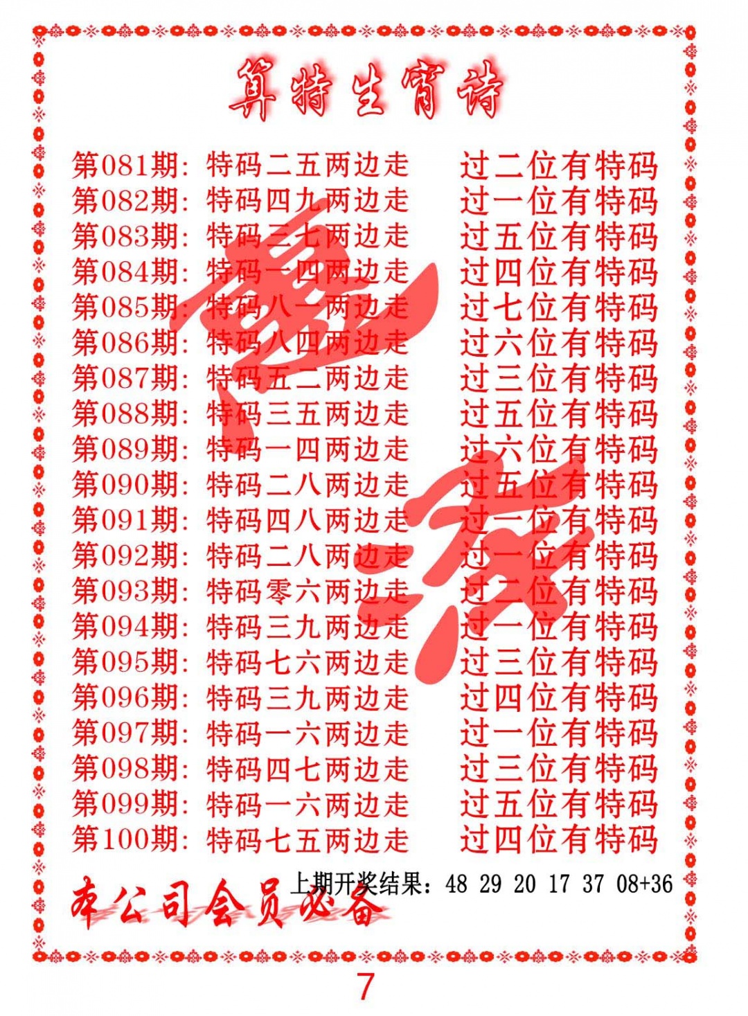 091期色彩生肖诗[图]