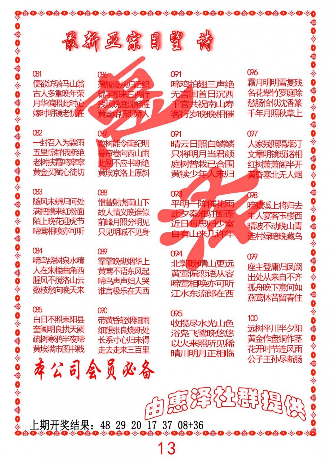 091期正宗国望诗[图]