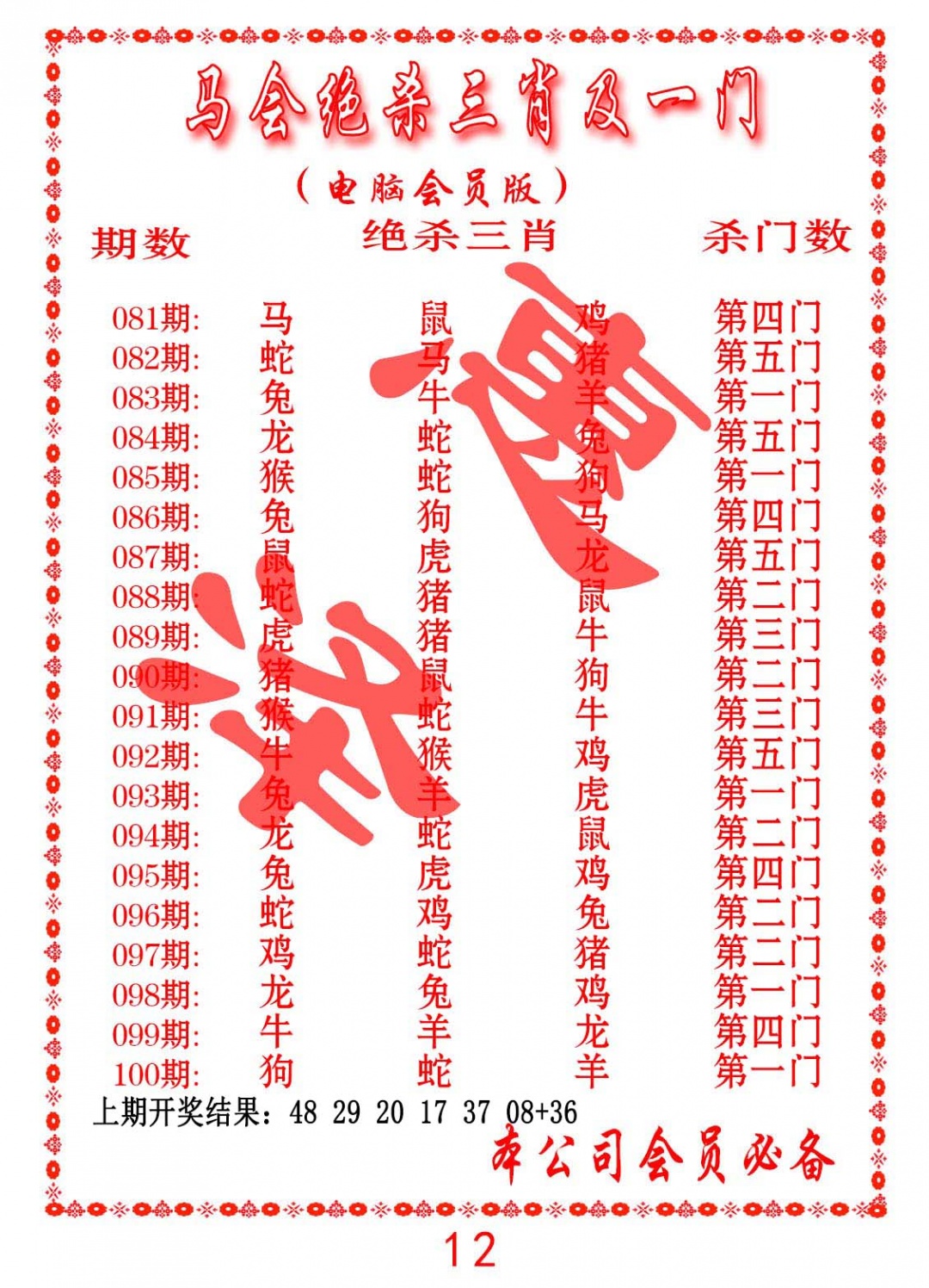 091期马会绝杀三肖及一门[图]