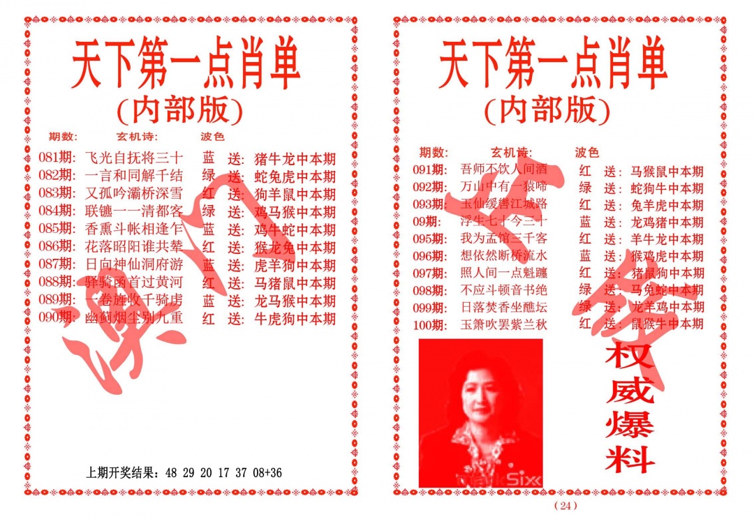 091期天下第一单肖单[图]